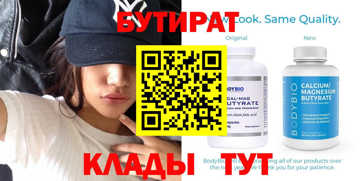 Иркутск  БУТИРАТ буратино  Вход с VPN 