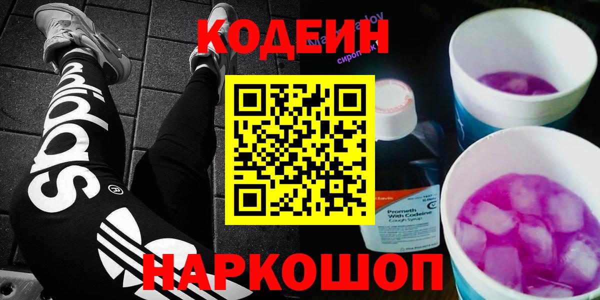 Codein напиток Lean (лин)  Кодеин Purple Drank  Иркутск  Вход с VPN 