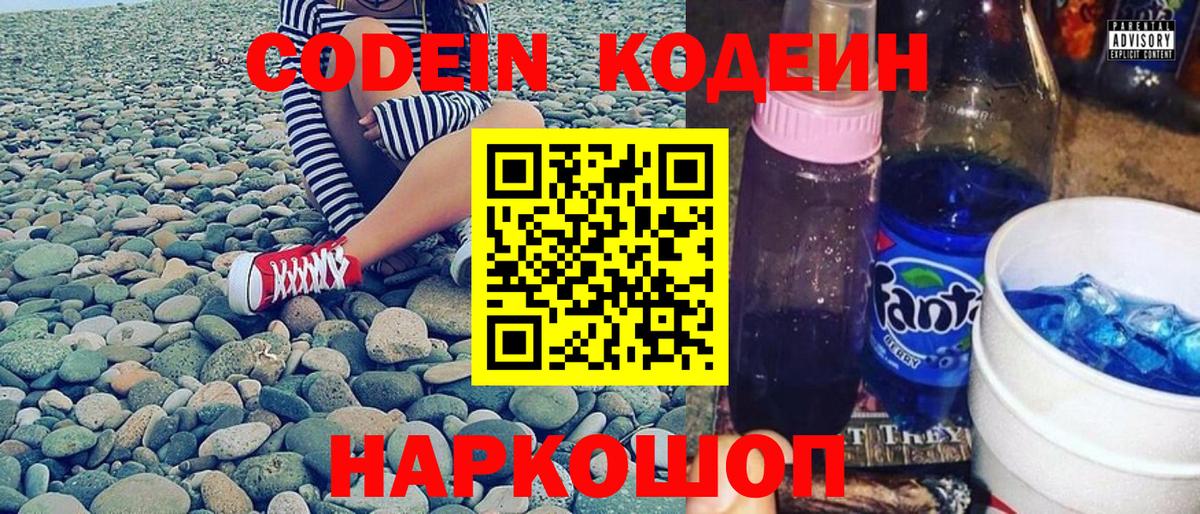 Кодеиновый сироп Lean Purple Drank Иркутск