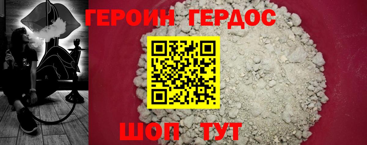 ГЕРОИН  ГЕРОИН VHQ  Вход с VPN  Иркутск 