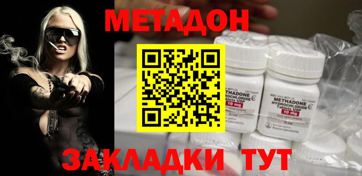 МЕТАДОН methadone  Метадон мёд  Вход с VPN  Иркутск 